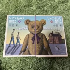いつもの朝に 上、下のサムネイル
