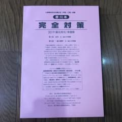 火薬類取扱保安責任者 香川本 完全対策 令和元年版のサムネイル