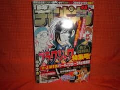 週刊少年チャンピオン2009年 No.48 ブラック・ジャック特集号 - メルカリ