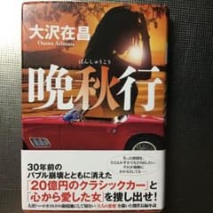 晩秋行のサムネイル