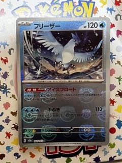 151 フリーザー　マスターボールミラーのサムネイル
