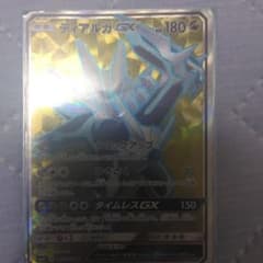 ディアルガGX SR　ビリビリボム様専用のサムネイル