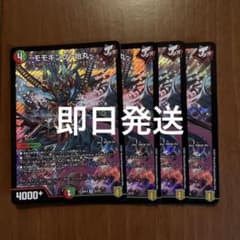 モモキング始丸 4枚 - メルカリ