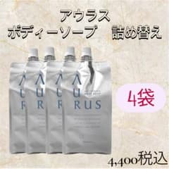 ナリス 化粧品 アウラス ボディソープ 詰め替え 4袋セット - メルカリ
