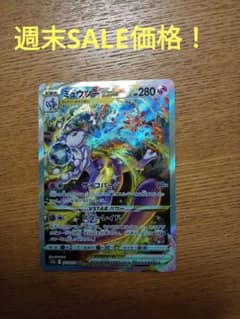 ミュウツーVSTARのサムネイル