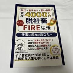 資産4000万円 脱社畜コーストFIRE生活 コムたろ×寺澤伸洋のサムネイル