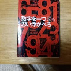 数字を一つ思い浮かべろのサムネイル