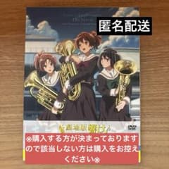 劇場版 響け!ユーフォニアム～誓いのフィナーレ～のサムネイル