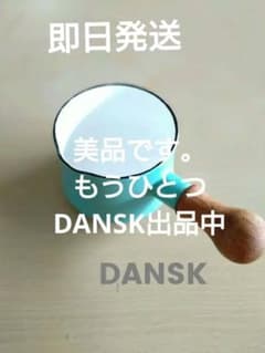 DANSK Kobenstyle ミルクパン ターコイズブルー料理の好きな貴方に