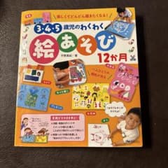 3・4・5歳児のわくわく絵あそび12か月 ひかりのくにのサムネイル
