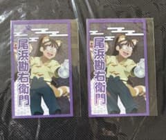 忍たま 尾浜勘右衛門 ナンジャタウン クリアカード - メルカリ