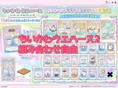 ちいかわウエハース2 ラッキーカードコレクション2 64枚セット