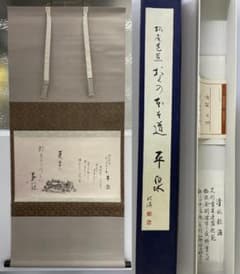 清水秋海 掛軸 「松尾芭蕉 奥の細道 平泉」 - メルカリ
