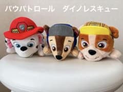 【美品・タグ付】パウパトロール ダイノレスキュー ぬいぐるみ 3種セット 非売品