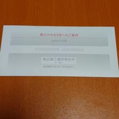 吉野家 株主優待券 3000円分のサムネイル