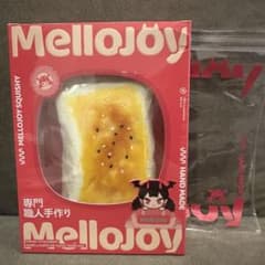 新品未開封 mellojoy メロジョイ 焼き餅のサムネイル
