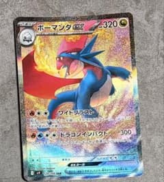 T*i様 ボーマンダex SAR スカーレット&バイオレット 拡張パック バトルのサムネイル
