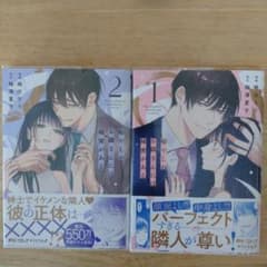 癒しのお隣さんには秘密がある1〜2巻セットのサムネイル