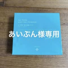 NIKIPITA  AC酵素　配合洗顔パウダーのサムネイル