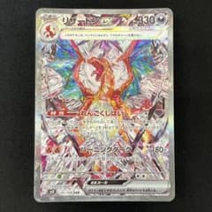 リザードンex SAR SV3 黒炎の支配者 134/108 傷あり リザードンex (SAR) {134/108} [SV3/黒炎の支配者] [SV] - magi通販