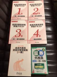 【証券外務員】会員外務員資格　学習テキスト&問題集のサムネイル