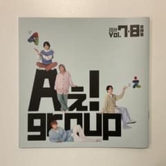 Aぇ! group 会報 Vol.7+8 合併号のサムネイル