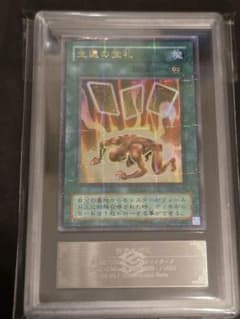遊戯王 生還の宝札 ウルトラパラレル ARS鑑定9 遊戯王 生還の宝札 ウルトラパラレル ARS鑑定9 - メルカリ