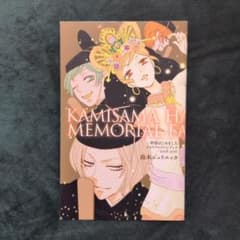 ⚠非売品⚠　鈴木ジュリエッタ先生 神様はじめました メモリアルファンブックのサムネイル