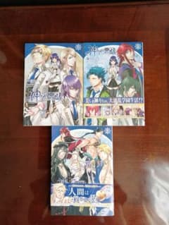 神々の悪戯　コミックス全3巻のサムネイル