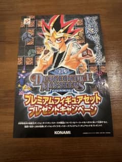 遊戯王　ダンジョンダイスモンスターズ　ポスター　プレミアム　キャンペーン 遊戯王 ダンジョンダイスモンスターズ ポスター プレミアム