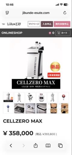 じぶん de エステ CELLZERO MAX セルゼロマックス　業務用　美顔器のサムネイル