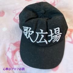 歌広場明朝体ロゴキャップのサムネイル