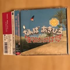 難波章浩 AND 宇宙船地球号 CD+DVDのサムネイル