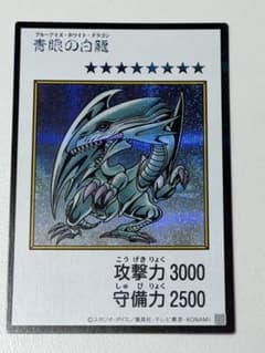 遊戯王OCG 青眼の白龍のサムネイル