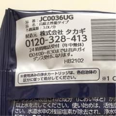 ❤︎タカギみず工房❤︎カートリッジJC0036UG新品のサムネイル