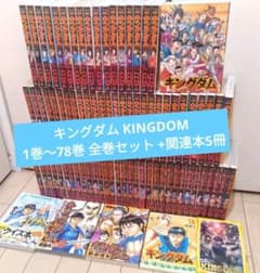 キングダム 1巻〜78巻 全巻セット +関連本5冊 - メルカリ