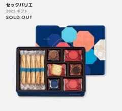 未開封 ヨックモック セックバリエ - メルカリ