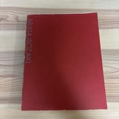 磯崎新 1960/1990 建築展 図録のサムネイル
