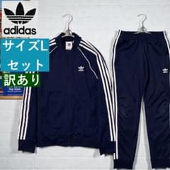 ◎万能ネイビー/訳あり◎★アディダス★ジャージ★ともにサイズL★トレフォイルロゴのサムネイル