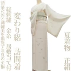 ゆめsaku 夏着物 正絹 変わり絽 総刺繡 居敷当て付 手縫い 訪問着 P96