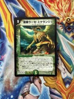 霊騎ラーゼミケランジェ　1枚　デュエマ