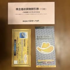 イエローハット 株主様お買物割引券 15枚 油膜取りウォッシャー液引換券のサムネイル