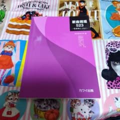 新曲視唱523のサムネイル