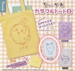 ちいかわ カラフルトート2 古本屋