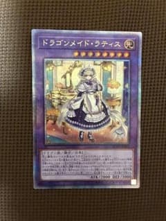 遊戯王　ラティス　クオシク　② 遊戯王 OCG ドラゴンメイド・ラティス クオシク - メルカリ