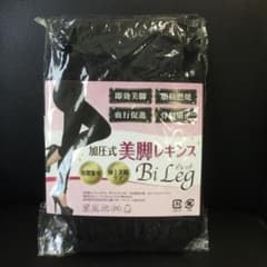 加圧式 美脚レギンス Bi Leg ビレッグのサムネイル