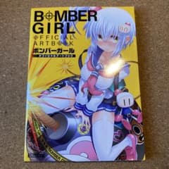 ボンバーガール オフィシャルアートブック - メルカリ
