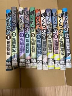 ぼくらの 全巻のサムネイル