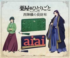 薬屋のひとりごと 西陣織長財布 猫猫モデル 緑色 - メルカリ