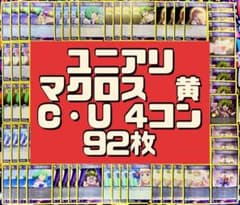 マクロス　黄　シェリル　デッキ＋調整パーツ ユニオンアリーナ 黄 マクロスF ランカ シェリル デッキパーツ まとめ